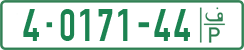 License plate of the Palestinian Authority, Private owners (1994)