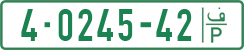 License plate of the Palestinian Authority, Private owners (1994)
