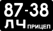 License plate USSR, Trailers (1958)