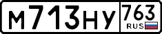 License plate Russia, Cars