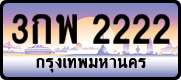 License plate of Thailand, Vanity Plates