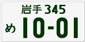 License plate of Japan, Private owners