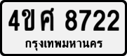 License plate of Thailand, Private owners