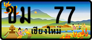 License plate of Thailand, Vanity Plates