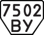 License plate USSR, Trailers (1977)