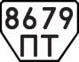 License plate USSR, Trailers (1977)