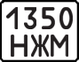 License plate USSR, State-owned cars (1977)