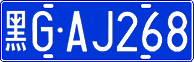 License plate of China, Cars