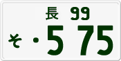 License plate of Japan, Private owners