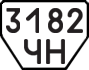 License plate USSR, Trailers (1977)