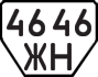License plate USSR, Trailers (1977)