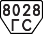 License plate USSR, Trailers (1977)