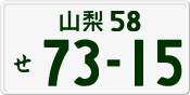 License plate of Japan, Private owners