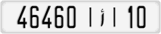 License plate of Morocco, Cars