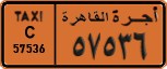 License plate of Egypt, Cars (1999)