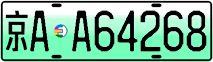 License plate of China, Electric vehicles
