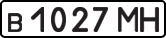 License plate USSR, Private-owned cars (1977)