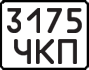 License plate USSR, State-owned cars (1977)