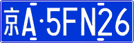 License plate of China, Cars