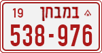 License plate of Israel, Dealer