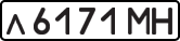License plate USSR, Private-owned cars (1977)