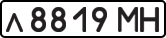 License plate USSR, Private-owned cars (1977)