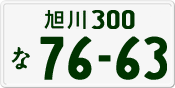 License plate of Japan, Private owners