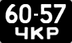 License plate USSR, Сars (1958)