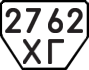 License plate USSR, Trailers (1977)