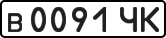 License plate USSR, Private-owned cars (1977)