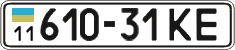 License plate Ukraine, Cars and trucks (1995)