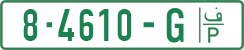 License plate of the Palestinian Authority, Private owners (2018)