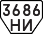 License plate USSR, Trailers (1977)