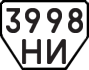 License plate USSR, Trailers (1977)