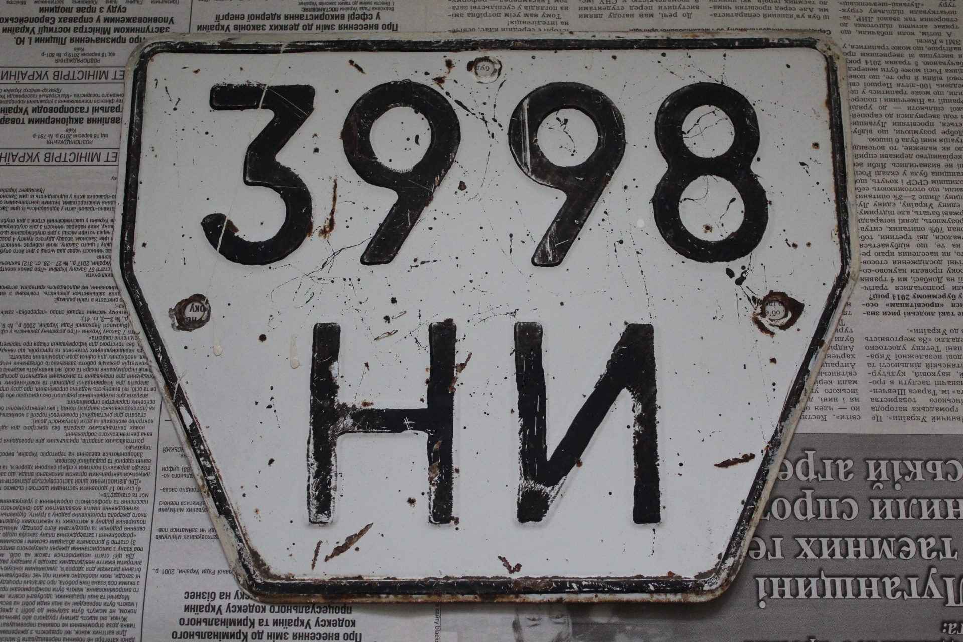 3998 НИ, License plate without vehicle 