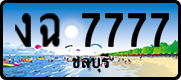 License plate of Thailand, Vanity Plates