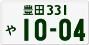 License plate of Japan, Private owners