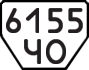 License plate USSR, Trailers (1977)