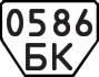 License plate USSR, Trailers (1977)