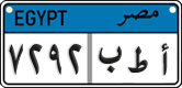 License plate of Egypt, Cars (2008)