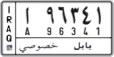 License plate of Iraq, 2008 year system