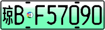 License plate of China, Electric vehicles