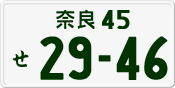 License plate of Japan, Private owners