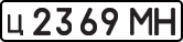 License plate USSR, Private-owned cars (1977)