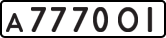 License plate USSR, Private-owned cars (1977)