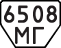 License plate USSR, Trailers (1977)