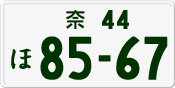 License plate of Japan, Private owners