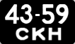 License plate USSR, Сars (1958)