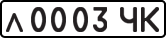 License plate USSR, Private-owned cars (1977)
