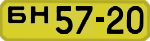 License plate USSR, 1946 year license plates